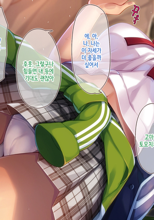 Akuma no Memochou ~Chicken-kun, Kyouei Shoujo to Yume o Miru~ Page #119
