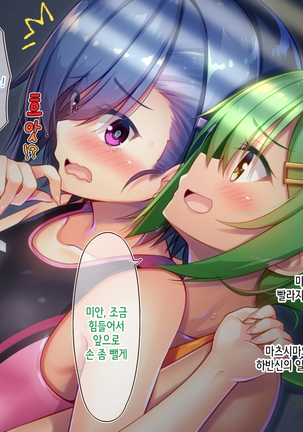 Akuma no Memochou ~Chicken-kun, Kyouei Shoujo to Yume o Miru~ Page #88