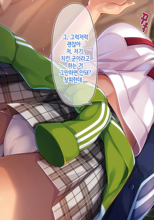 Akuma no Memochou ~Chicken-kun, Kyouei Shoujo to Yume o Miru~ Page #117