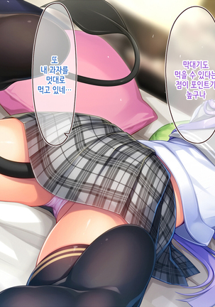 Akuma no Memochou ~Chicken-kun, Kyouei Shoujo to Yume o Miru~ Page #28