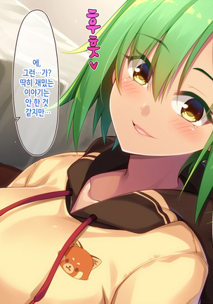 Akuma no Memochou ~Chicken-kun, Kyouei Shoujo to Yume o Miru~ Page #142