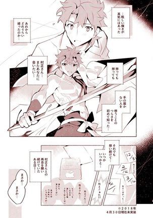 Muramasa-san to Ecchi Suru Hon -Yokou Renshuuhen- Page #4