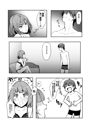 Hajimete no Kaede-san Page #4