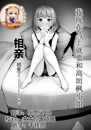 Hajimete no Kaede-san Page #2