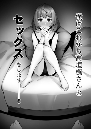 Hajimete no Kaede-san Page #3