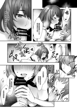 Hajimete no Kaede-san Page #10