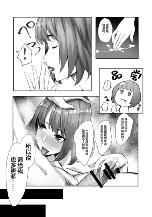 Hajimete no Kaede-san Page #9