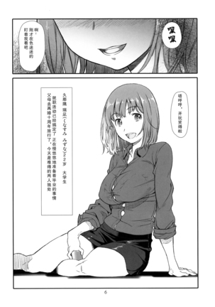 Seinaru, Kankei Page #6