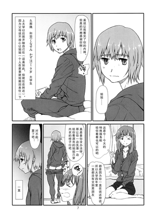 Seinaru, Kankei Page #7