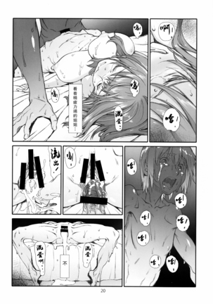 Seinaru, Kankei Page #20