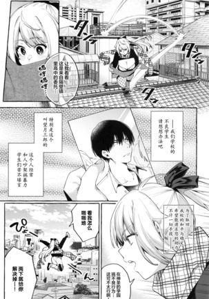 Sore Ike! Kunoichi Otoha-chan | 飞腾吧!女忍者乙羽酱! - Page 5