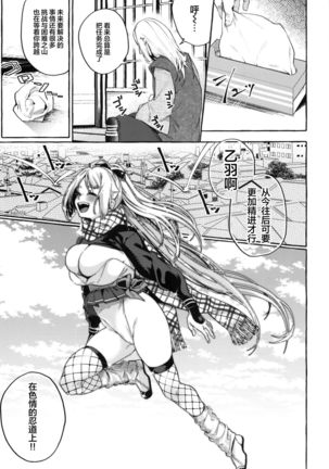 Sore Ike! Kunoichi Otoha-chan | 飞腾吧!女忍者乙羽酱! Page #31