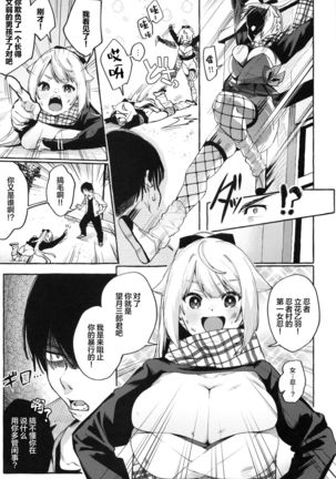 Sore Ike! Kunoichi Otoha-chan | 飞腾吧!女忍者乙羽酱! - Page 9