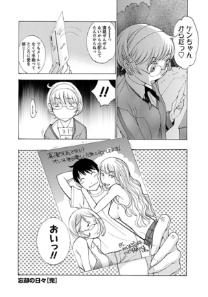 Mousou×Yokubou Page #96