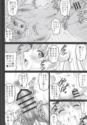 Beach de Maria-san to Hame Reco Session Page #21