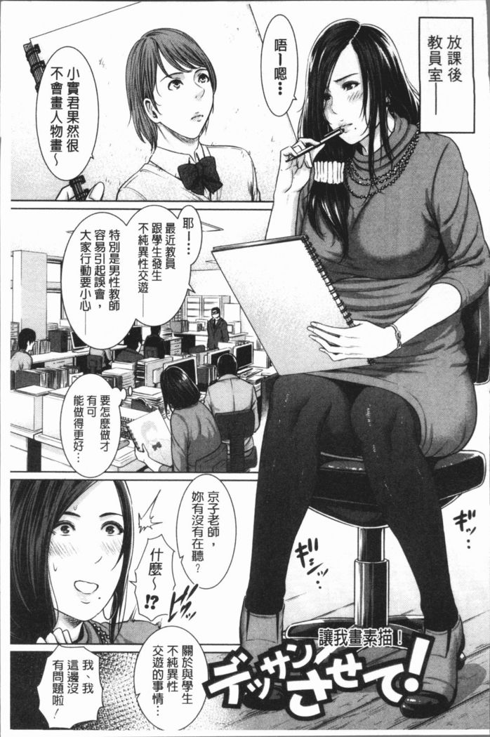 Sensei wa Seiyoku o Osaerarenai