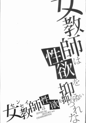 Sensei wa Seiyoku o Osaerarenai Page #205