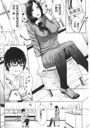Sensei wa Seiyoku o Osaerarenai Page #10