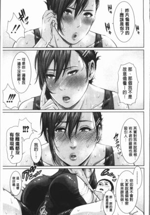 Sensei wa Seiyoku o Osaerarenai Page #77