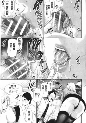 Sensei wa Seiyoku o Osaerarenai - Page 117