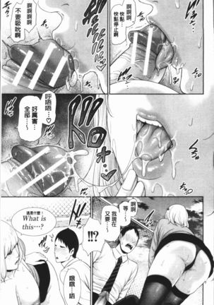 Sensei wa Seiyoku o Osaerarenai Page #117