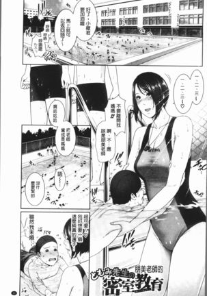 Sensei wa Seiyoku o Osaerarenai Page #39