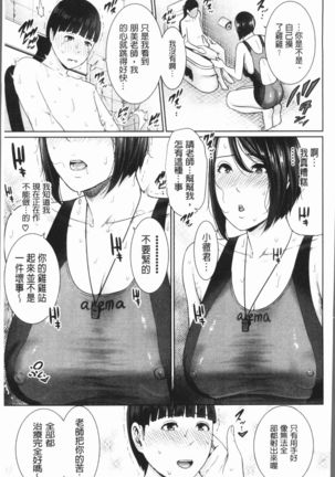 Sensei wa Seiyoku o Osaerarenai Page #51