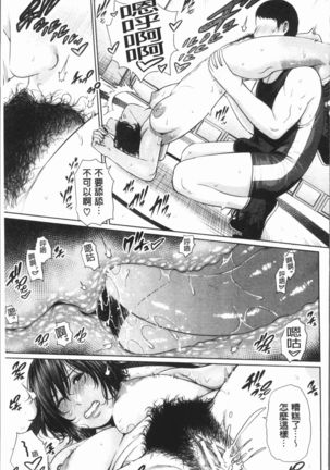 Sensei wa Seiyoku o Osaerarenai Page #83