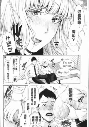 Sensei wa Seiyoku o Osaerarenai - Page 104