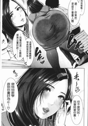 Sensei wa Seiyoku o Osaerarenai - Page 11