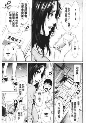 Sensei wa Seiyoku o Osaerarenai - Page 167