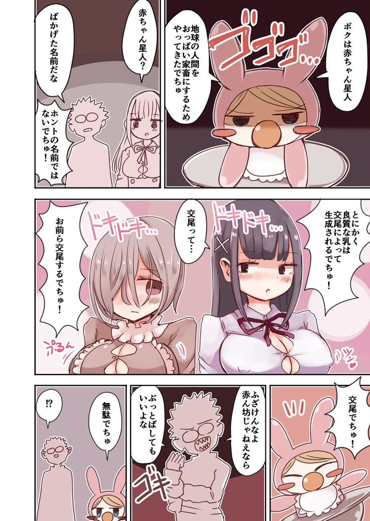 オタサーの女装男子vs赤ちゃん星人