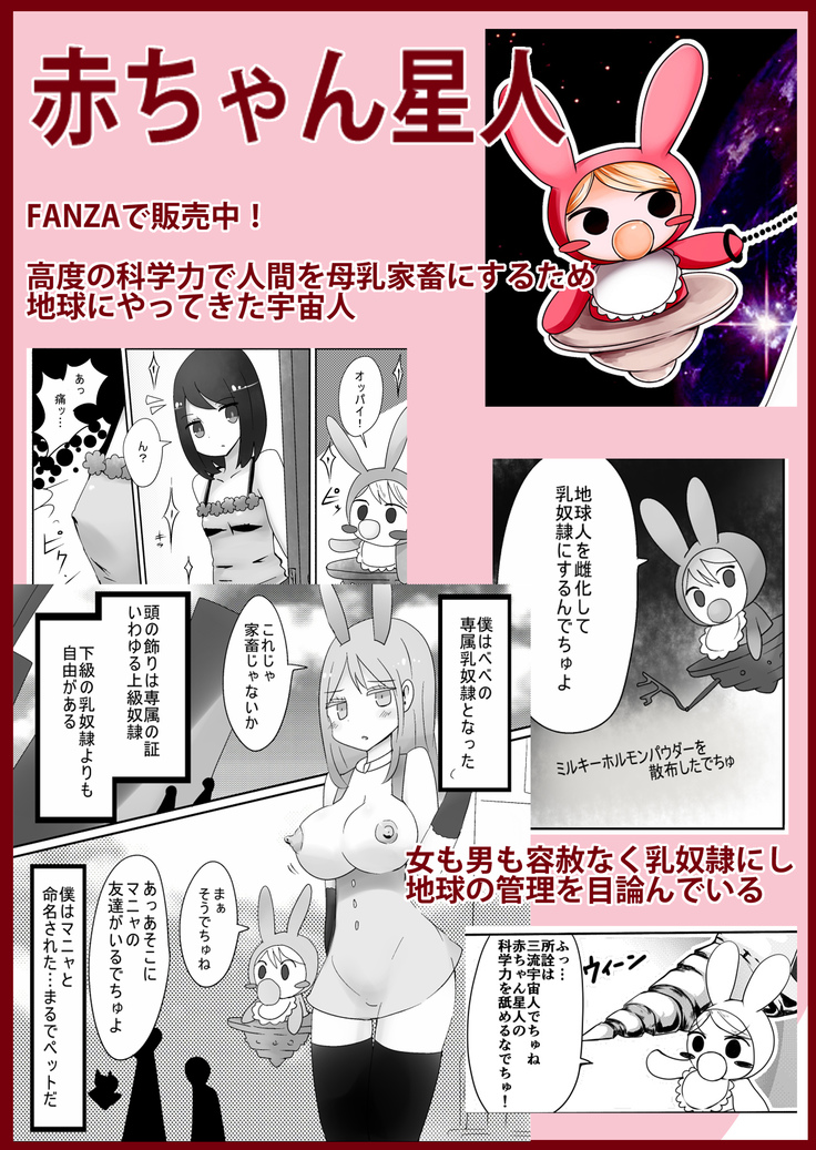 オタサーの女装男子vs赤ちゃん星人