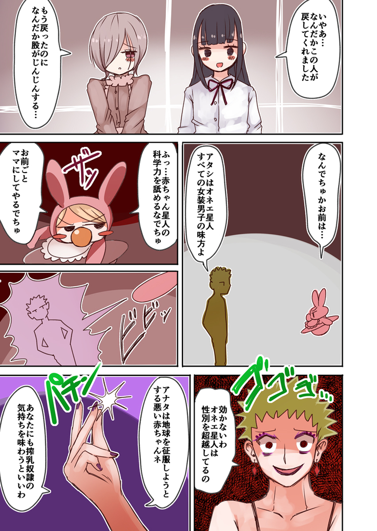 オタサーの女装男子vs赤ちゃん星人