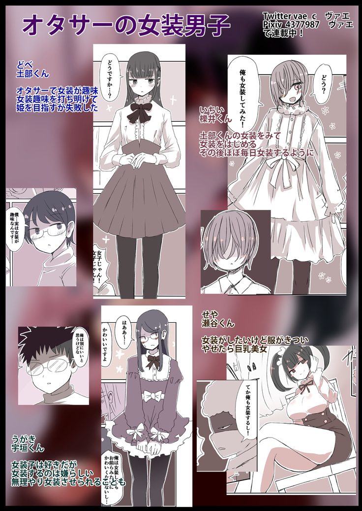 オタサーの女装男子vs赤ちゃん星人