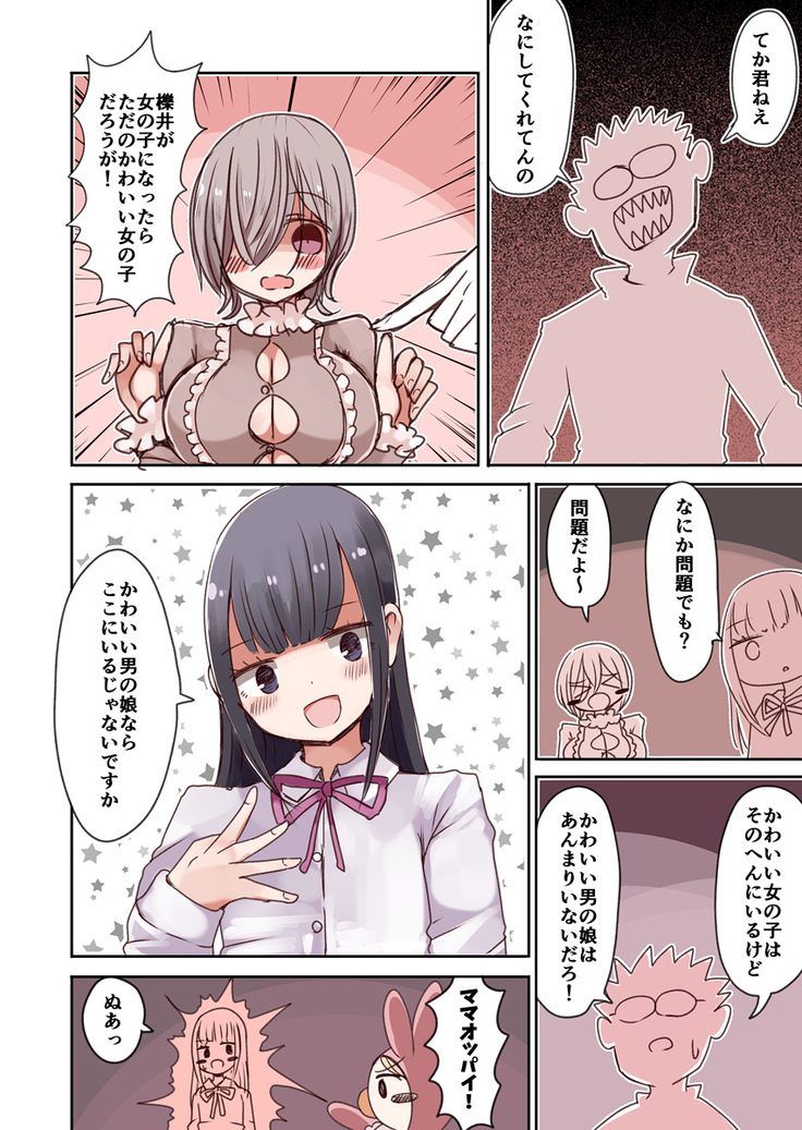 オタサーの女装男子vs赤ちゃん星人