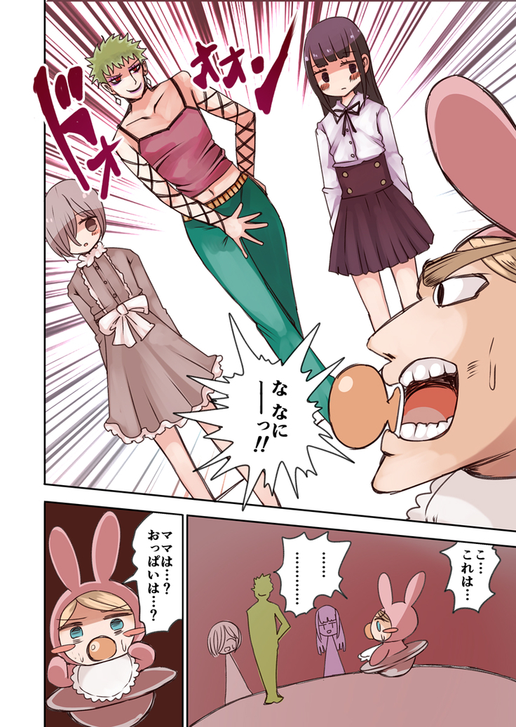 オタサーの女装男子vs赤ちゃん星人