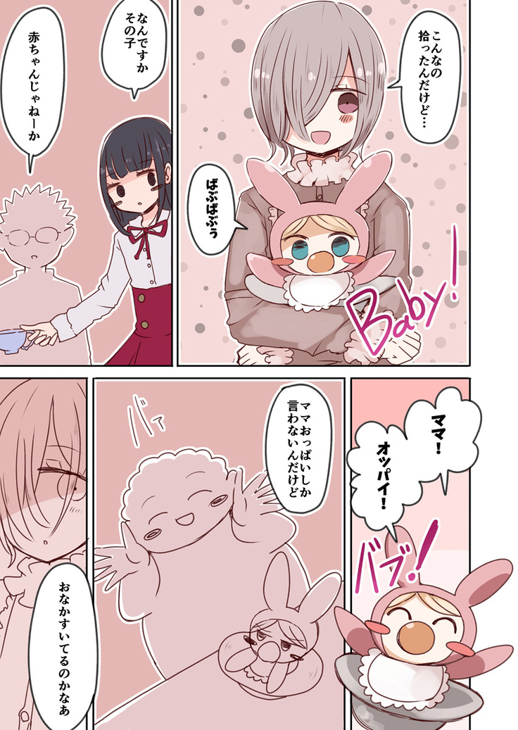 オタサーの女装男子vs赤ちゃん星人
