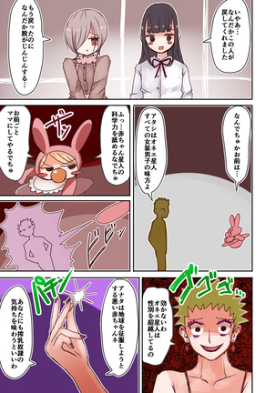 オタサーの女装男子vs赤ちゃん星人 Page #26