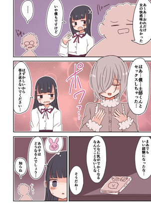 オタサーの女装男子vs赤ちゃん星人 Page #29
