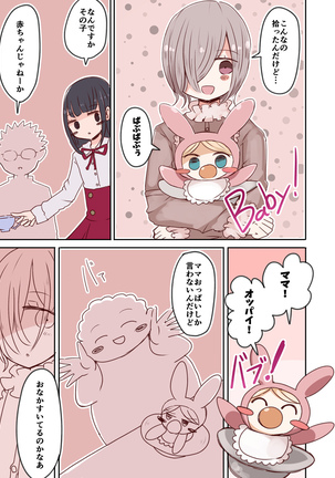 オタサーの女装男子vs赤ちゃん星人 Page #4