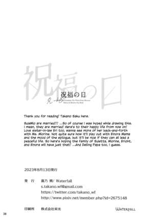 Shukufuku no Hi | Day of Blessing - Page 33