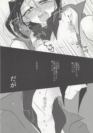 Mitsuna kankei Page #17