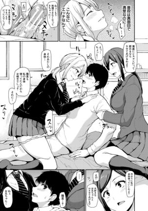 Ikinari! Harem Life AFTER Page #69
