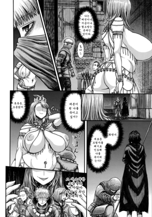 ARUMAJIBON! Kuro Keikou Sinner's souls -Chain of the wedge- Page #37