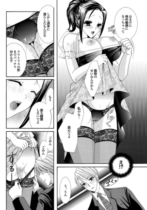 Osananajimi to Otona Ecchi - Page 110