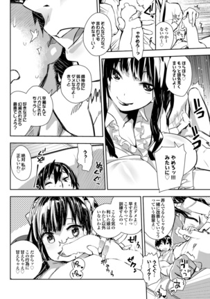 Osananajimi to Otona Ecchi - Page 58