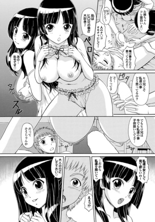 Osananajimi to Otona Ecchi - Page 74