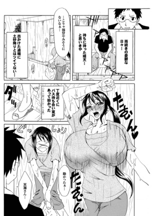 Osananajimi to Otona Ecchi - Page 84