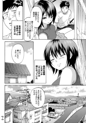 Osananajimi to Otona Ecchi - Page 140